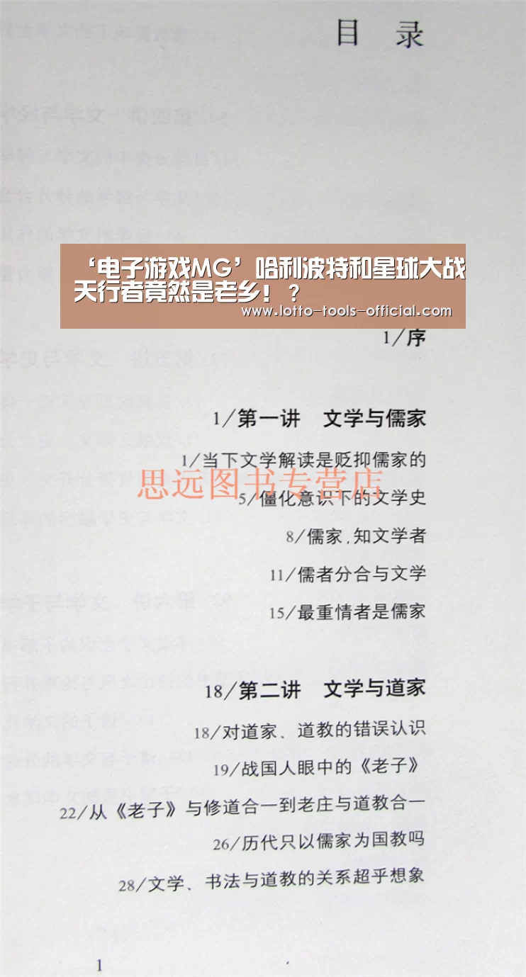 ‘电子游戏MG’哈利波特和星球大战天行者竟然是老乡!?(图3) 电子游戏MG游戏平台