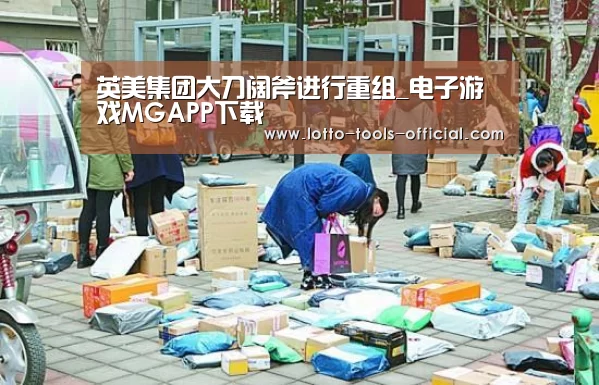 电子游戏MG