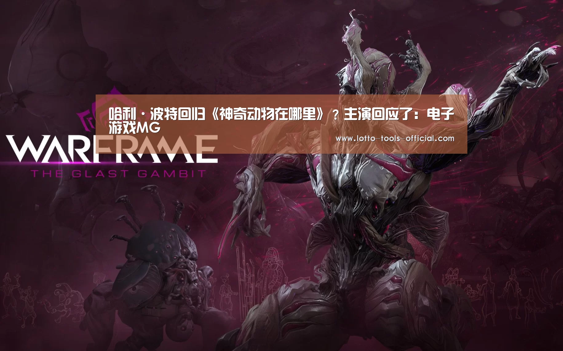 哈利·波特回归《神奇动物在哪里》?主演回应了:电子游戏MG(图1) 电子游戏MGAPP下载