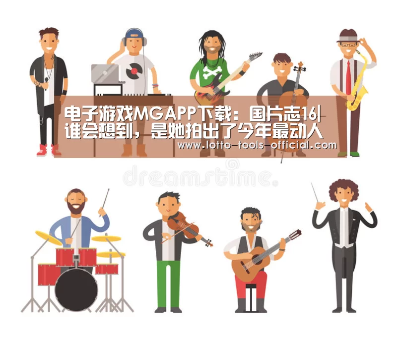 电子游戏MGAPP下载:国片志16| 谁会想到,是她拍出了今年最动人的一场戏(图3) 电子游戏MG游戏平台