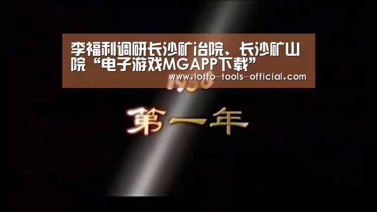电子游戏MGAPP下载