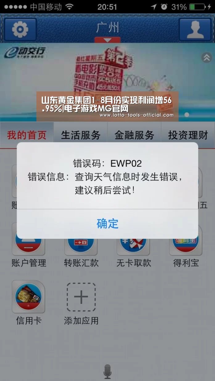 山东黄金集团1-8月份实现利润增56.95%|电子游戏MG官网(图1) 电子游戏MG