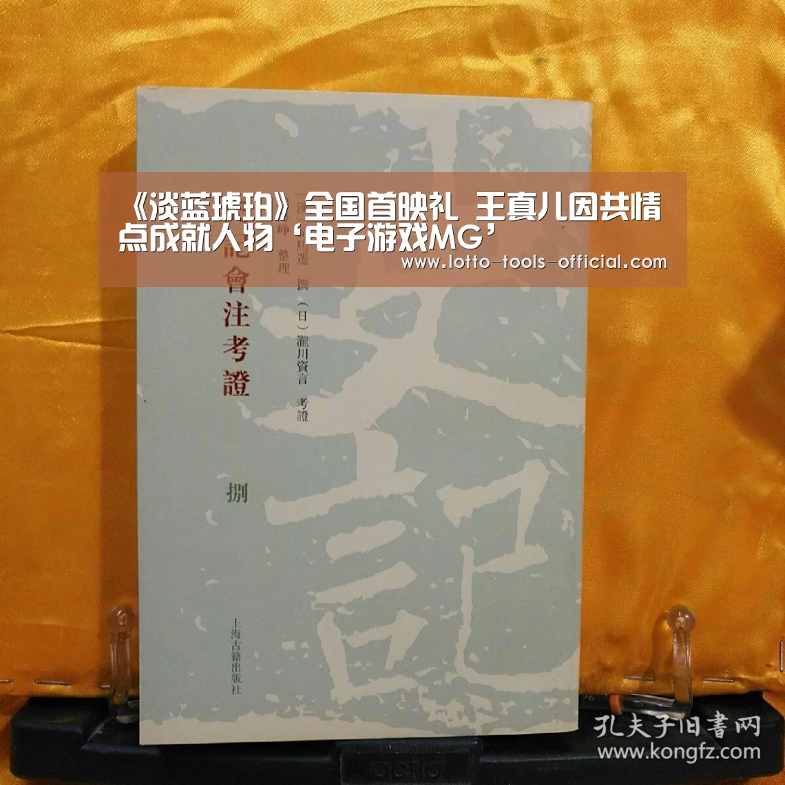 《淡蓝琥珀》全国首映礼 王真儿因共情点成就人物‘电子游戏MG’(图3) 电子游戏MG官网